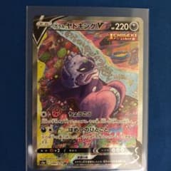 ポケモンカード ガラルヤドキングV SRのサムネイル