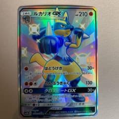 ルカリオGX SSRのサムネイル