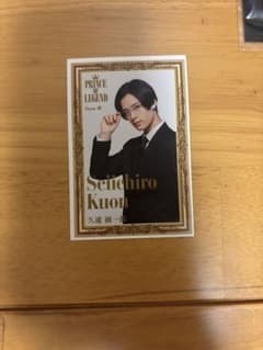 PRINCE OF LEGEND 塩野瑛久 フォトカードのサムネイル