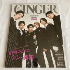 GINGER SixTONES表紙 2冊セット 抜けなしのサムネイル