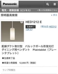 Panasonic ペンダント　照明器具　3灯　HED1212Eのサムネイル