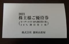 銀座山形屋　銀座山形屋株主優待のサムネイル