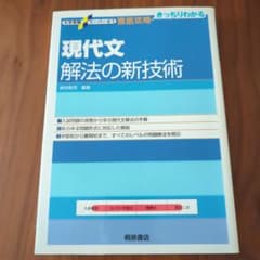 現代文解法の新技術のサムネイル
