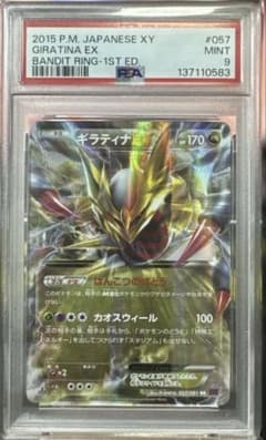 PSA9 ギラティナEX RR [XY7 057/081] バンデットリング - メルカリ