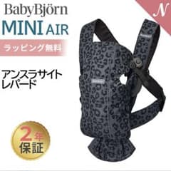 BabyBjörn MINI AIR 抱っこ紐のサムネイル