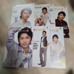 テレビでスペイン語（2011年4月～9月）　今井翼 今井翼 テレビでスペイン語 テキスト2011年 4月〜9月 6冊セット - メルカリ