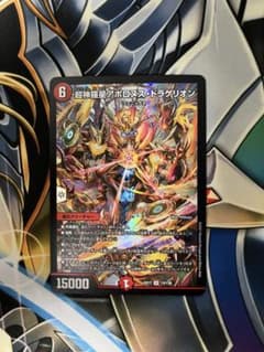 超神羅星　アポロヌス　ドラゲリオンのサムネイル