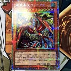 遊戯王 絢嵐豪火フォニクス プリズマティックシークレットレア 1枚