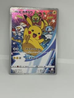ピカチュウ：ソード&シールド ゲーム購入特典 PROMO S-Pプロモカード