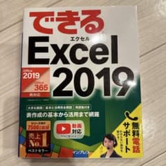 できるExcel 2019のサムネイル