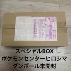 ダンボール未開封　ポケモンセンター　ヒロシマ　スペシャルBOX スペシャルBOX「ポケモンセンターヒロシマ」 未開封BOX 1BOXの通販 お