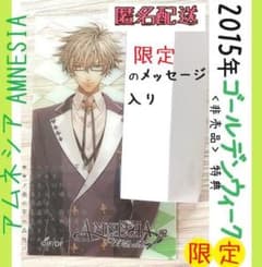 AMNESIA ファン証明カード AMNESIA 限定メッセージ入りカード 2015年製 - メルカリ