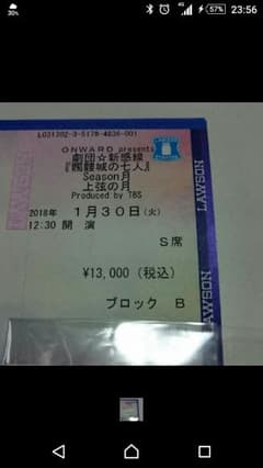 【りりむ様専用】髑髏城の七人 上弦の月のサムネイル