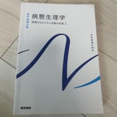 系統看護学講座 専門基礎分野[5]のサムネイル
