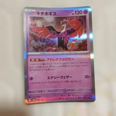 ポケモンカード キチキギス sv8a 076/187 - メルカリ