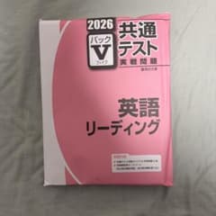共通テスト英語リーディング 駿台パックのサムネイル