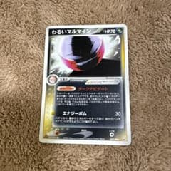 わるいマルマイン ★ 拡張パック ロケット団の逆襲 037/084のサムネイル