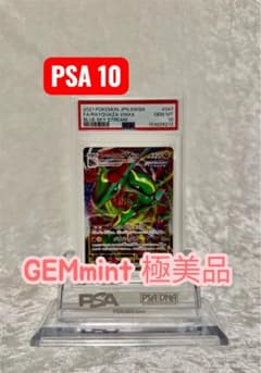 PSA10】レックウザVmax RRR 蒼空ストリーム 047/067 - メルカリ