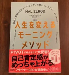 人生を変えるモーニングメソッドのサムネイル