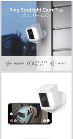 Ring Spotlight Cam Plus バッテリー式防犯カメラのサムネイル