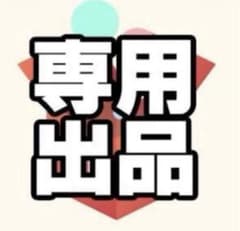 ぱぱさん専用 / zeke deux - 2