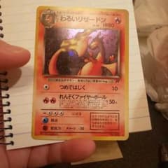 旧裏ポケモンカードわるいリザードンのサムネイル