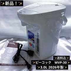 ✴︎新品✴︎ Peacock 電気保温エアーポット WVP-30 3.0L 26年製のサムネイル