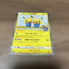 ♪*♪様 漫才ごっこピカチュウ：ポケモンセンターオーサカDX オープン記念 おい 漫才ごっこピカチュウ：ポケモンセンターオーサカDX オープン記念 おい