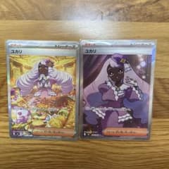 ムニキスゼロ ユカリ SAR SR セット ポケモンカード 美品】 ムニキスゼロ ユカリ SAR SR セット ポケモンカード - メルカリ