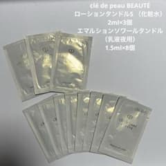 clé de peau BEAUTÉ 化粧水 乳液 合計11個のサムネイル