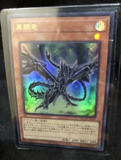 黒銅竜のサムネイル