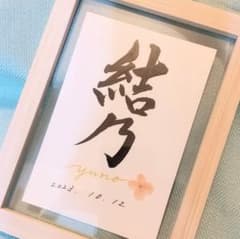 kokokoke様専用 命名書 オーダーのサムネイル