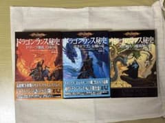 ドラゴンランス秘史　3冊セット ドラゴンランス秘史 3冊セット - メルカリ