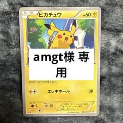 ピカチュウ プロモ 064/XY-P ポケモンカード 丸美屋のサムネイル