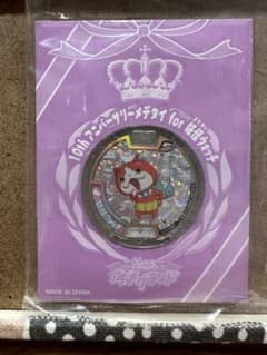 10thアニバーサリーメデタイfor妖怪ウォッチメダル m70594622442_1.jpg?1696158627