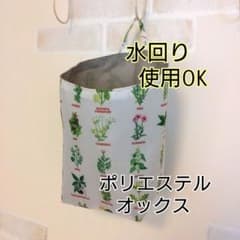 NO.275 撥水布バスケット❁浮かせる収納❁ウォールポケット❁ハンドメイド