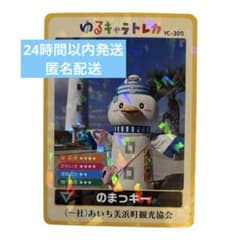 ゆるキャラトレカ のまっキー YC−300 愛知県 美浜町 - メルカリ