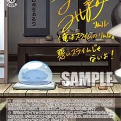 リムルテンペストsp　aのサムネイル