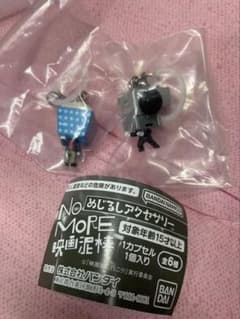 NO MORE 영화 도둑 메지루시 액세서리 2종 세트