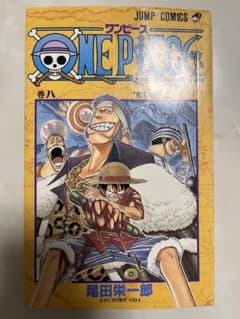 『希少』ONE PIECE ワンピース8巻 尾田栄一郎　【初版】 希少 初版】 ワンピース ONE PIECE 8巻 尾田栄一郎 - メルカリ