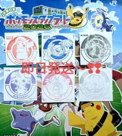 ポケモンスタンプラリー2026　スタンプ6駅のサムネイル