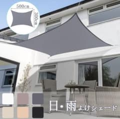 日除け　サンシェード　3m×5m　グレーのサムネイル