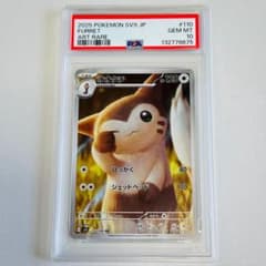 ✨️PSA10✨️ポケモンカード オオタチ AR／バトルパートナーズ 110
