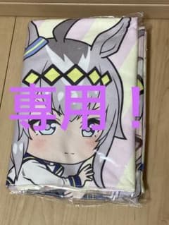 専用！のサムネイル