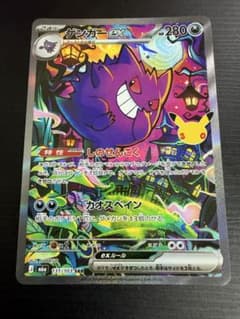 ゲンガーex SAR MEGA 拡張パックのサムネイル