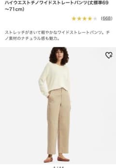 ユニクロ 2本セット ハイウエストチノワイドストレートパンツ 丈標準のサムネイル