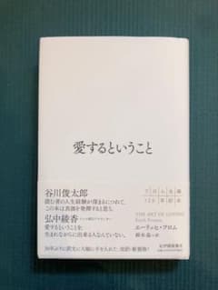 愛するということのサムネイル