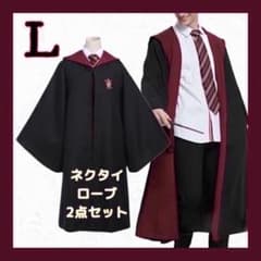 ハリーポッター グリフィンドール ローブ ネクタイセット USJ 仮装