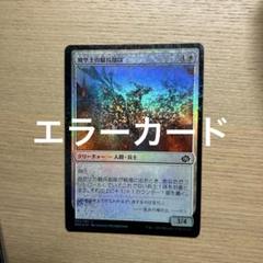 mtg エラーカード  新たな芽吹き エッチングfoil sta stx mtg エラーカード 新たな芽吹き エッチングfoil sta stx