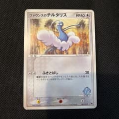 【PSA10】ファウンスのチルタリス 007/019 VS ポケカ 世界に43枚 ファウンスのチルタリス 映画公開記念VSパック 007/019 - メルカリ
